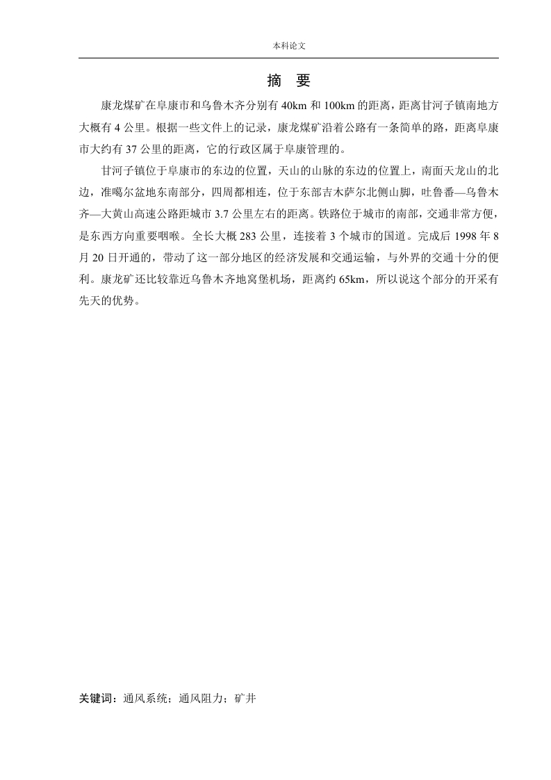 康龙矿通风系统研究-知知文库