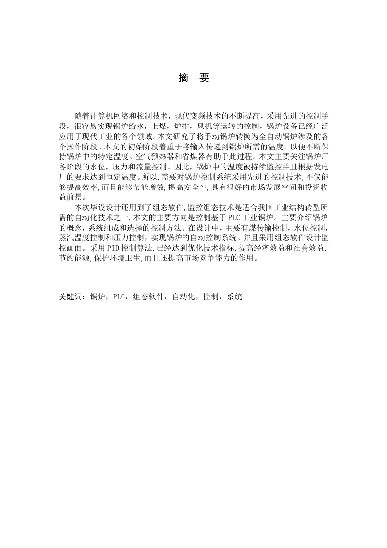 延安2×100T热水锅炉仪表自控系统-知知文库
