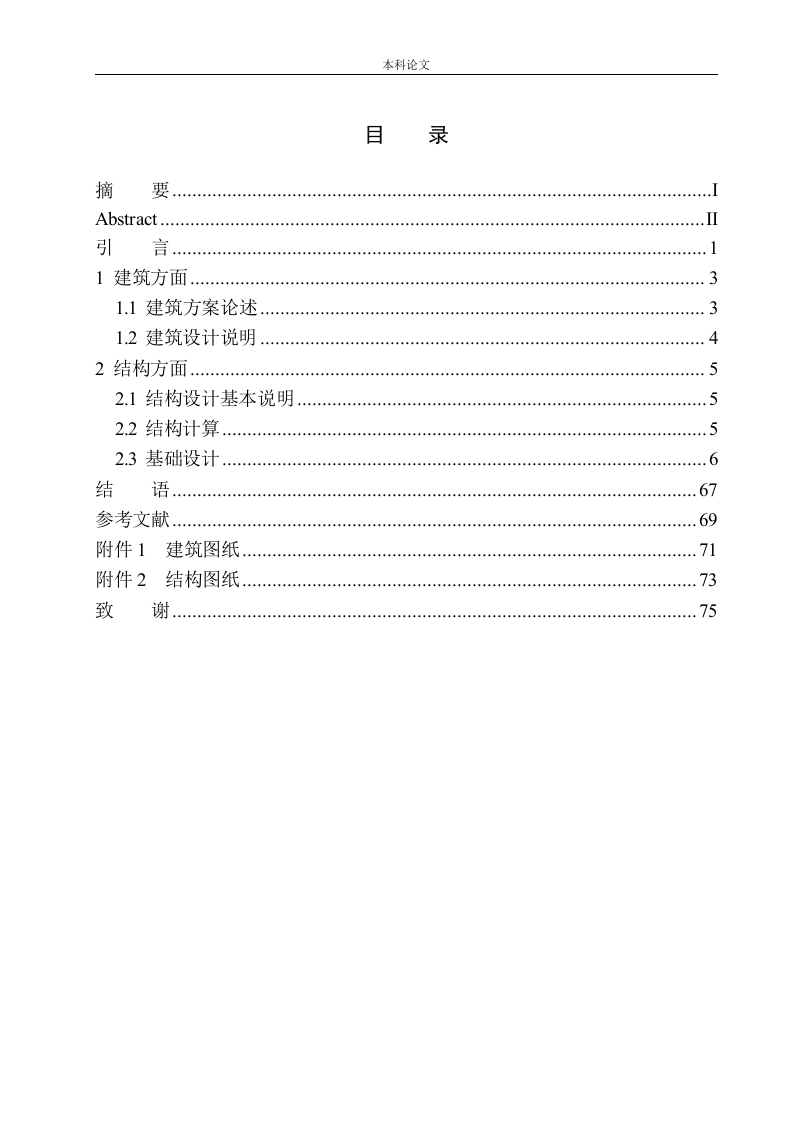 建筑方案-知知文库