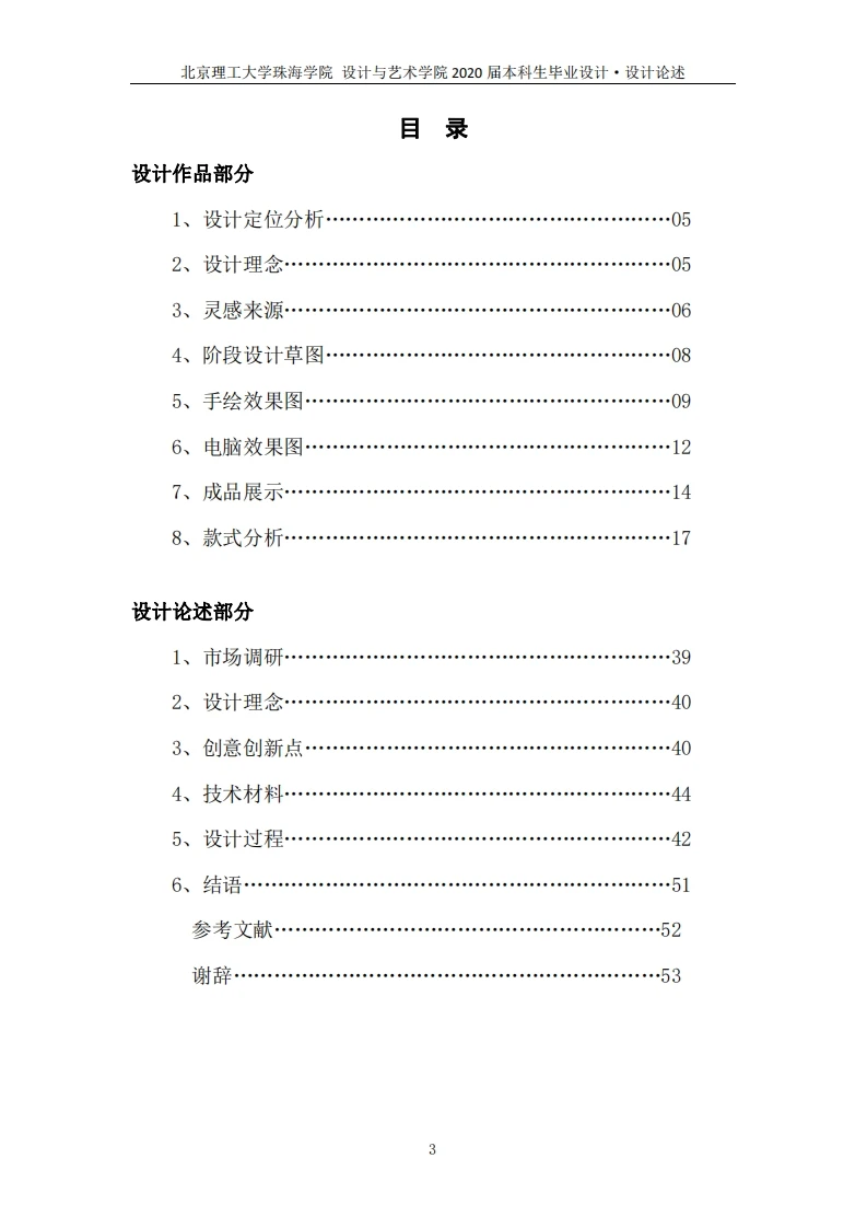 开平碉楼元素在女装上的应用-知知文库