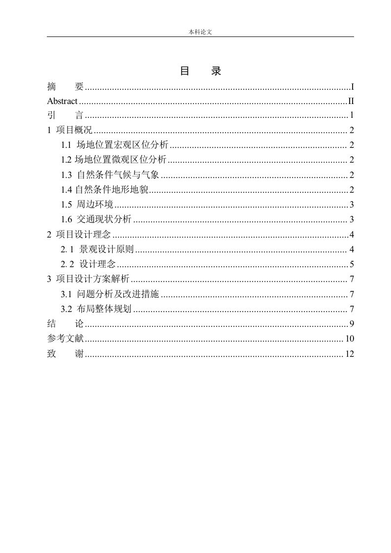 开放性社区中的景观规划与设计研究——以北京朝阳区新城国际社区为例-知知文库