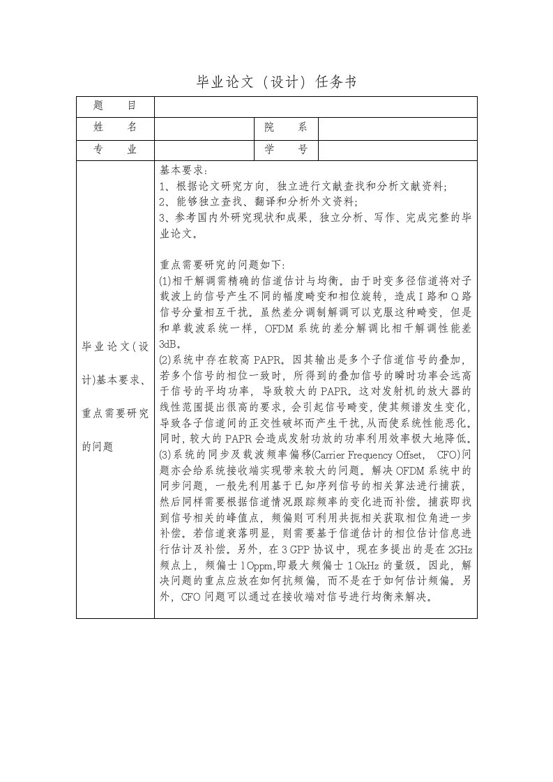 开题报告基于OFDM技术的卫星移动通信多址技术分析-知知文库