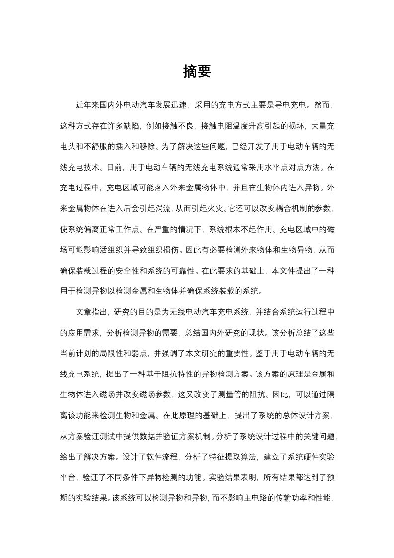 异物检测系统-知知文库