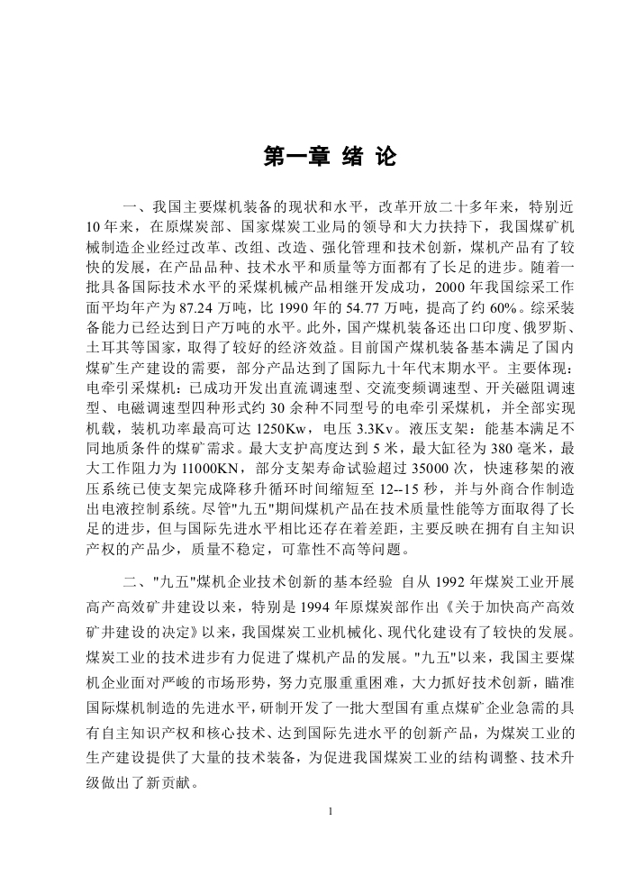 引部机壳的加工工艺规程及数控编程-知知文库