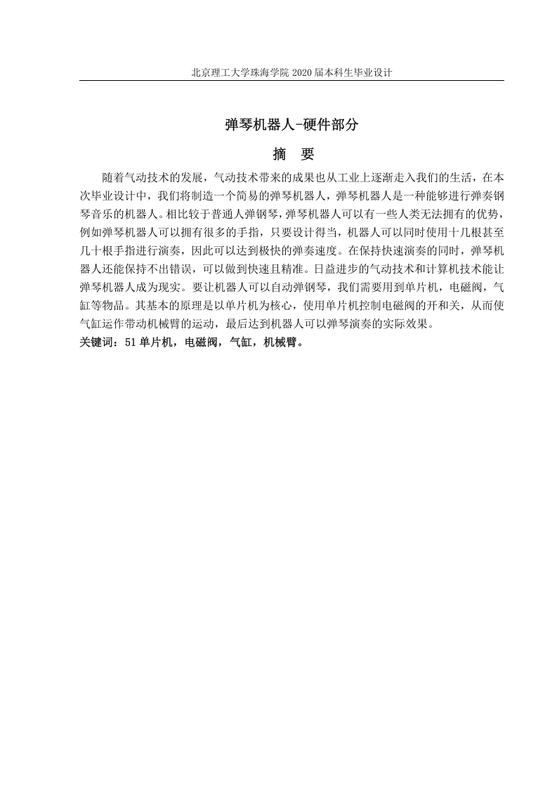 弹琴机器人-硬件部分-知知文库