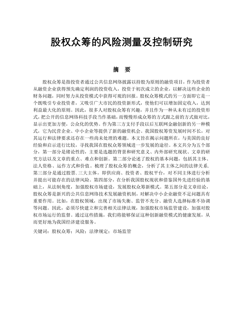 影响股权众筹成败的因素分析-知知文库