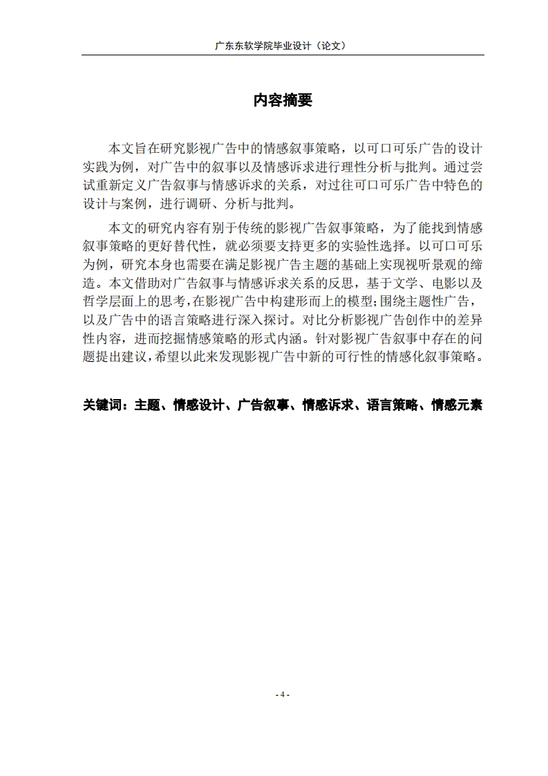 影视广告中的情感化叙事策略-知知文库