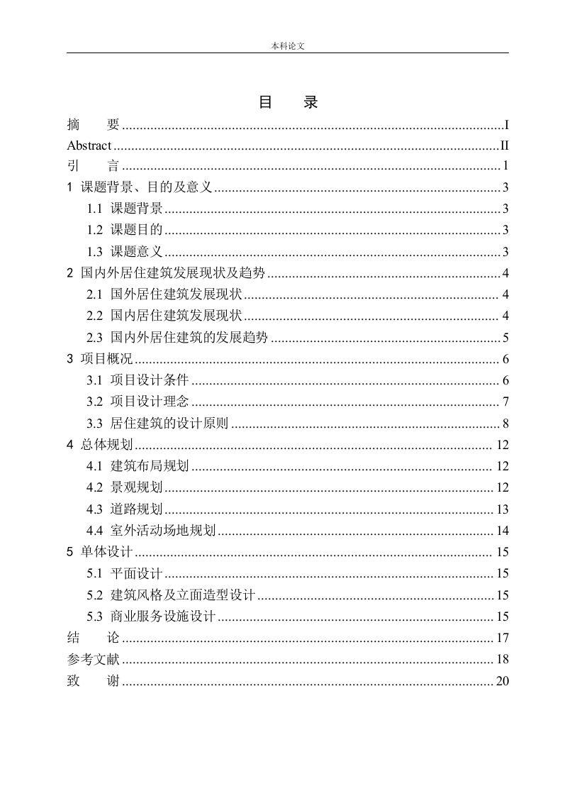 徐州市铜山区中央广场二期居住区规划及建筑方案设计-知知文库