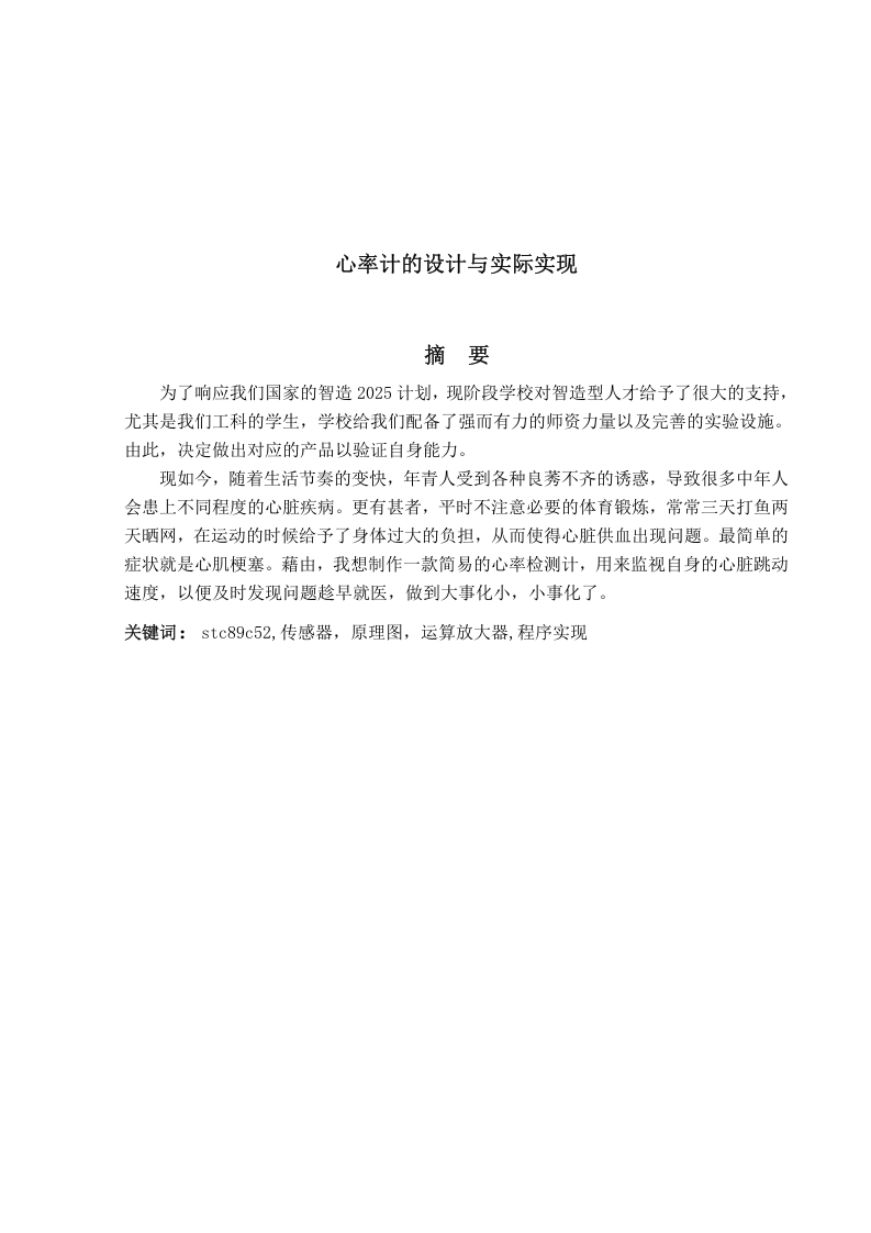 心率计的设计与实际实现-知知文库