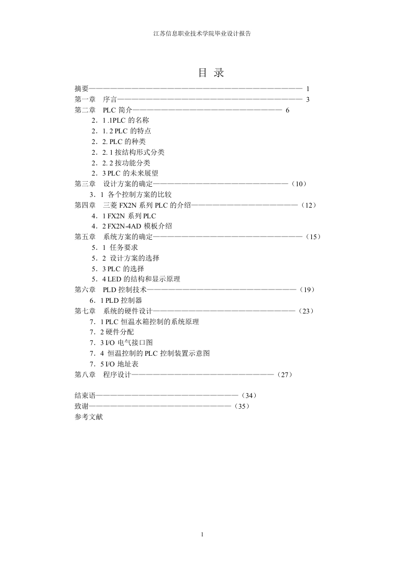 恒温水箱PLC控制系统-知知文库