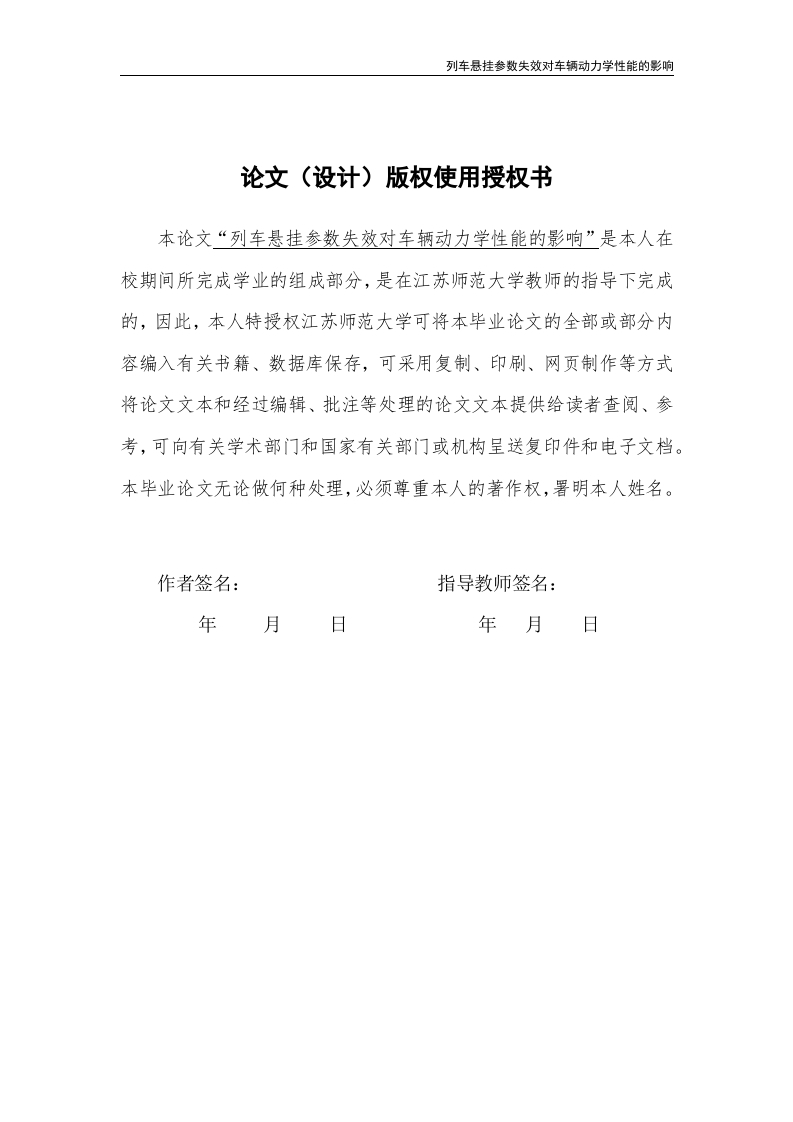 悬挂参数失效对车辆动力学性能的影响-知知文库
