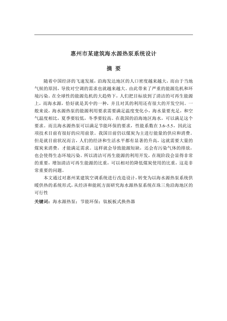 惠州市某建筑海水源热泵系统设计-知知文库