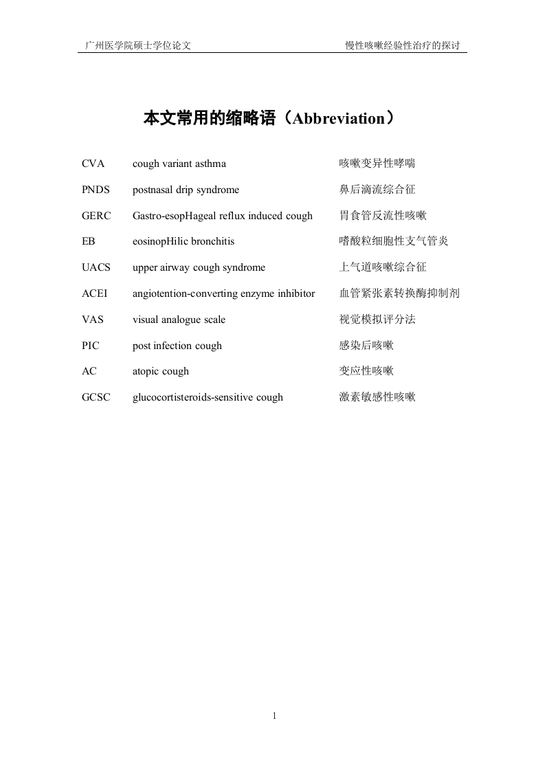 慢性咳嗽经验性治疗的探讨-知知文库