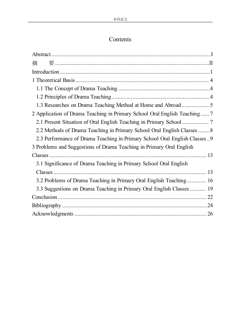 戏剧教学在小学英语口语教学中的应用-知知文库