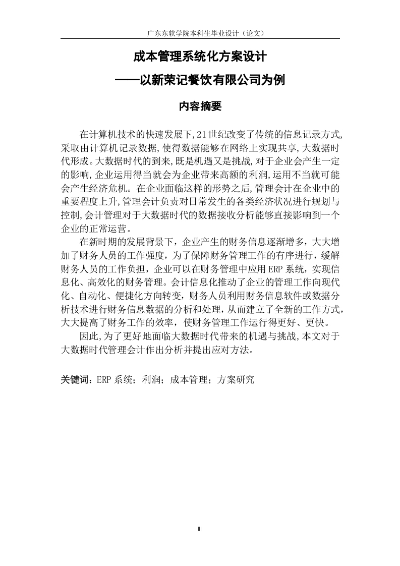 成本管理系统化方案设计-知知文库
