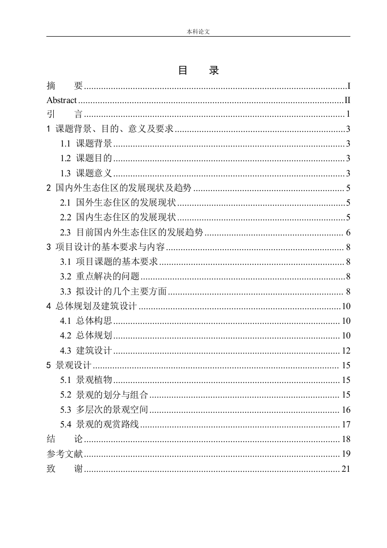 成都市双流区105号地块居住区规划及建筑方案设计-知知文库