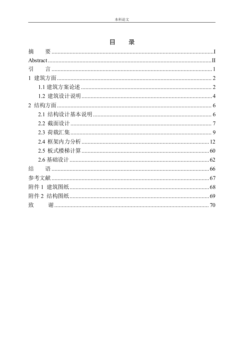 成都市塞瑞斯员工宿舍楼结构设计-知知文库