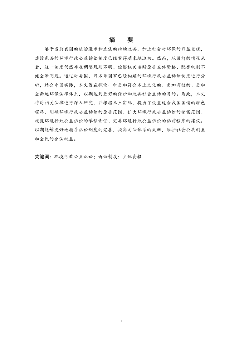 我国环境行政公益诉讼制度现状分析-知知文库