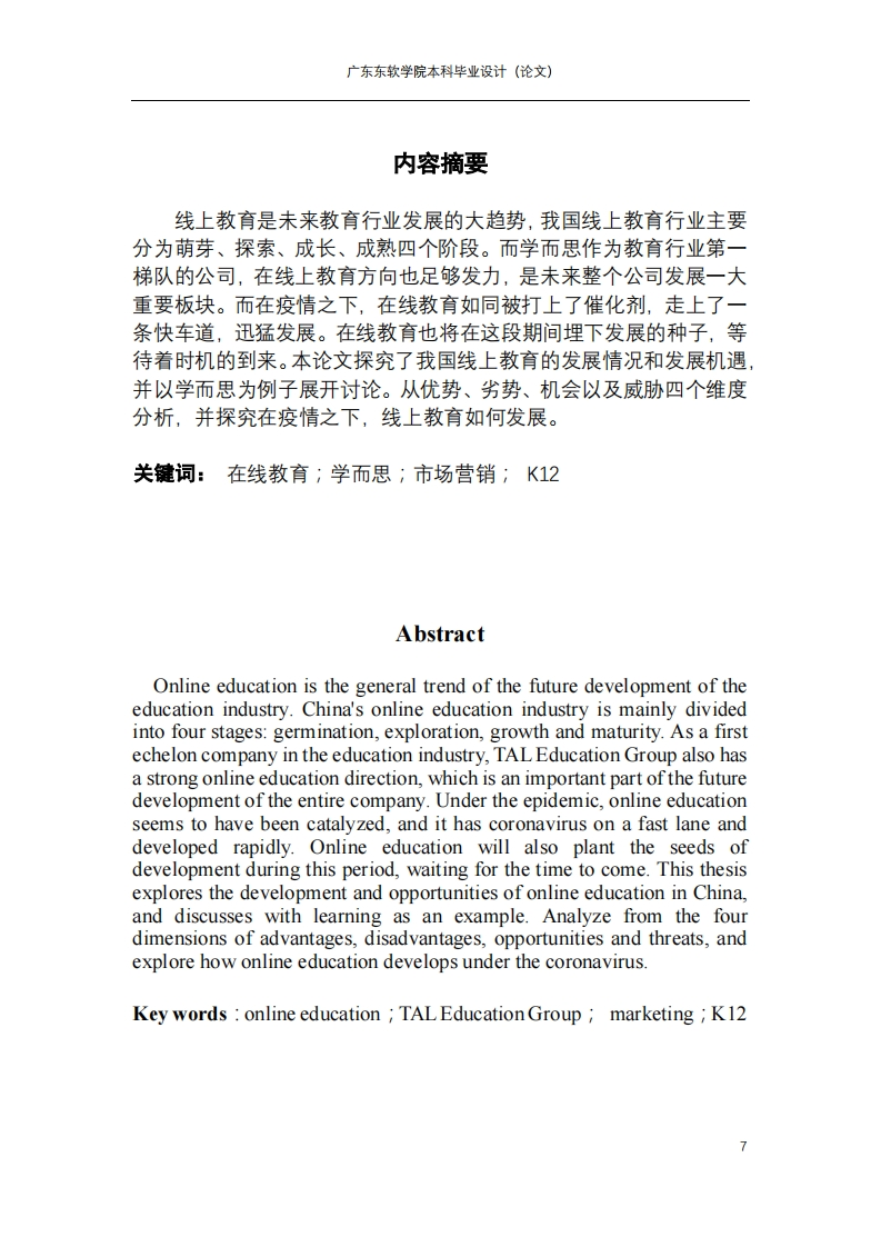 我国线上教育行业发展现状与新机遇研究-知知文库
