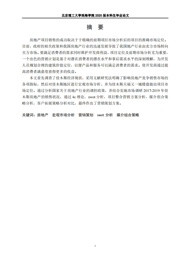 房地产前期市场分析及营销策划-知知文库