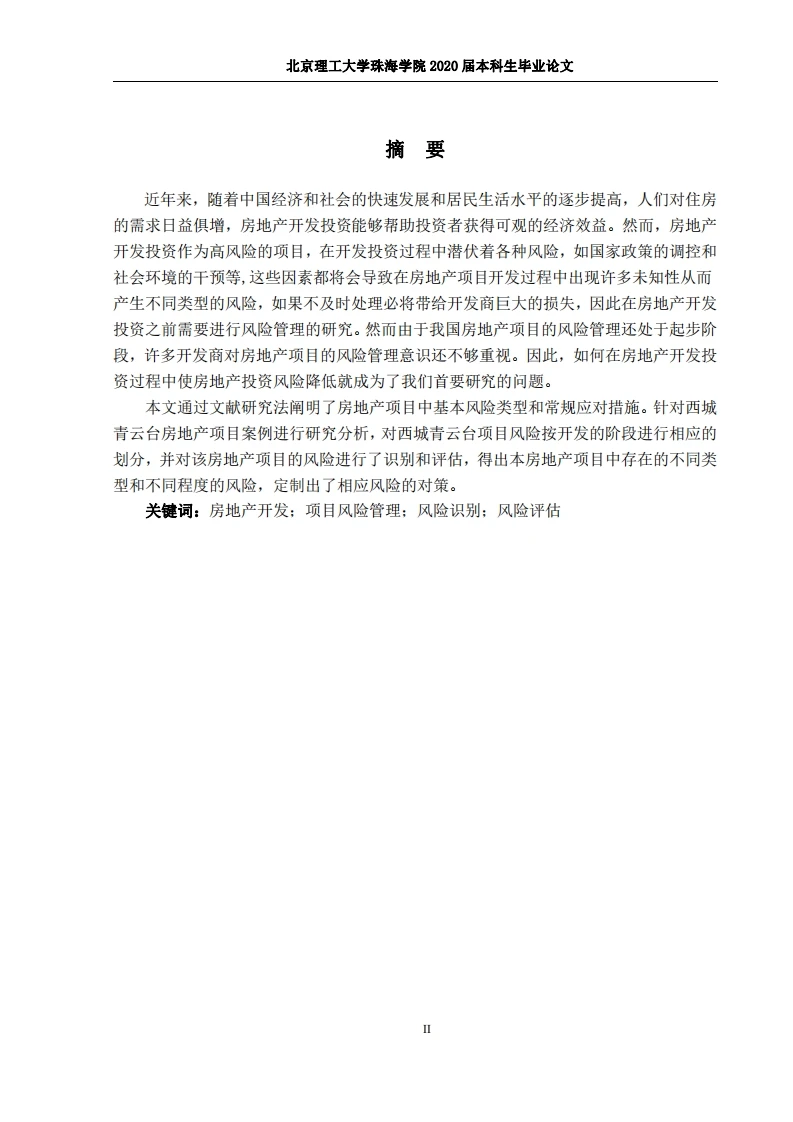 房地产开发投资风险管理研究-知知文库