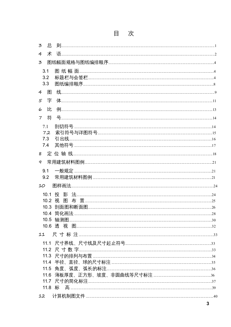 房屋建筑制图统一标准-知知文库