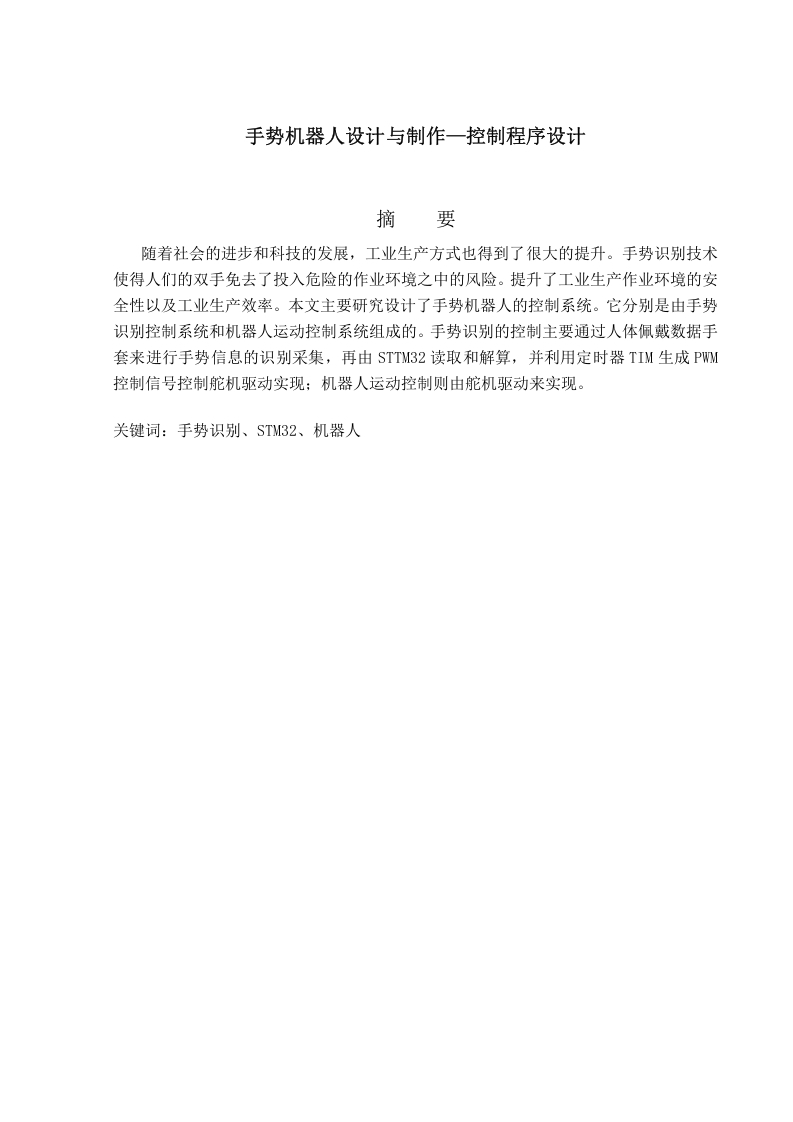 手势机器人设计与制作——控制程序设计-知知文库
