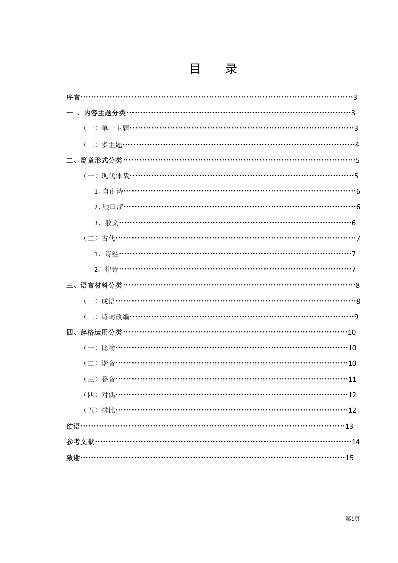 手机新婚祝福的语言特征类型之考察-知知文库