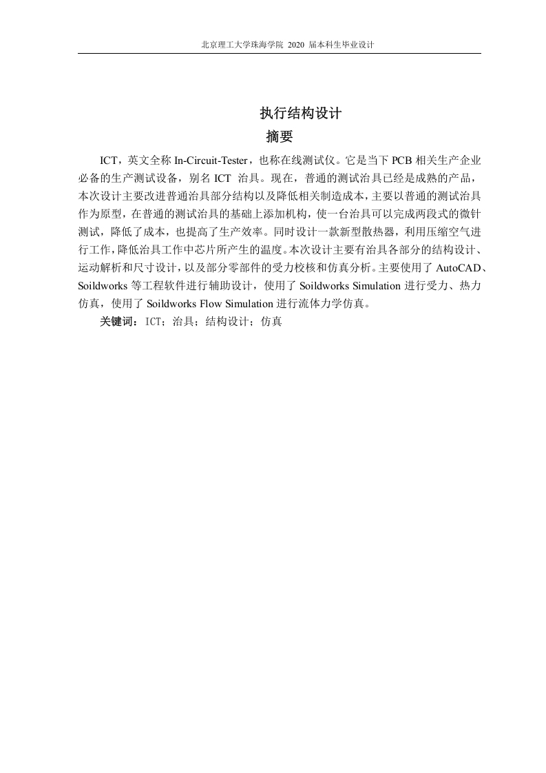 执行结构设计-知知文库