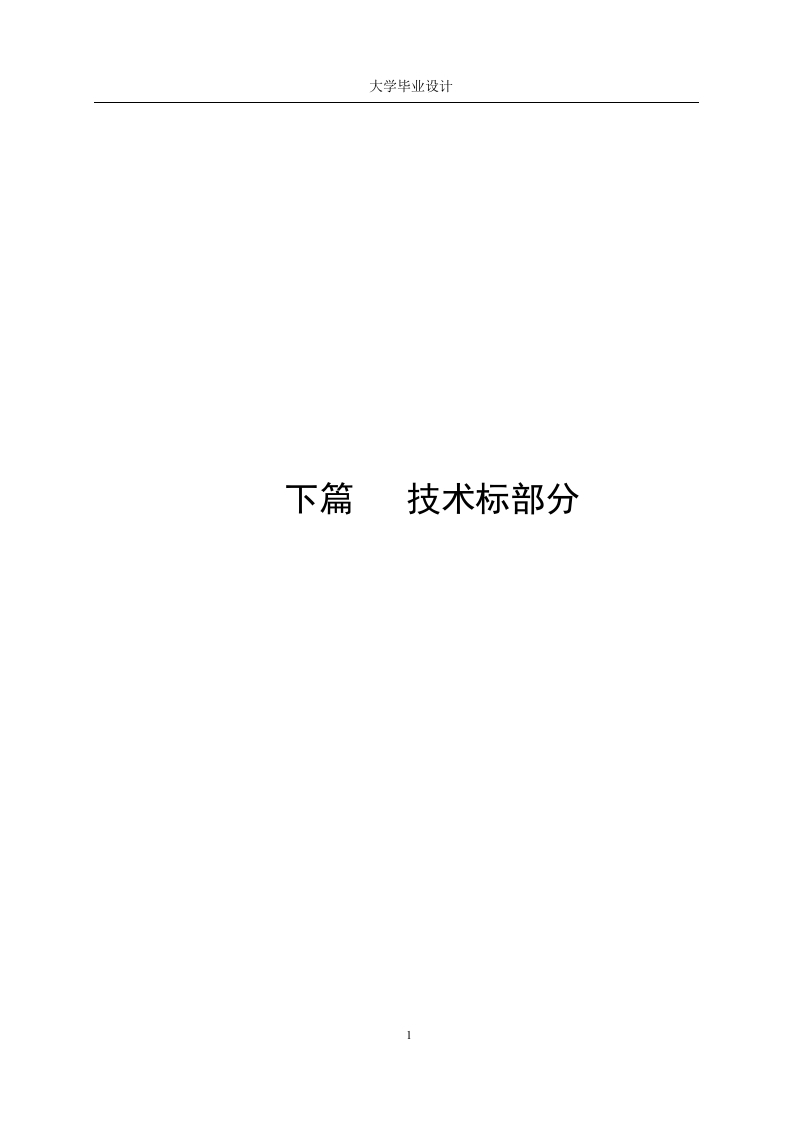 技术标部分-知知文库