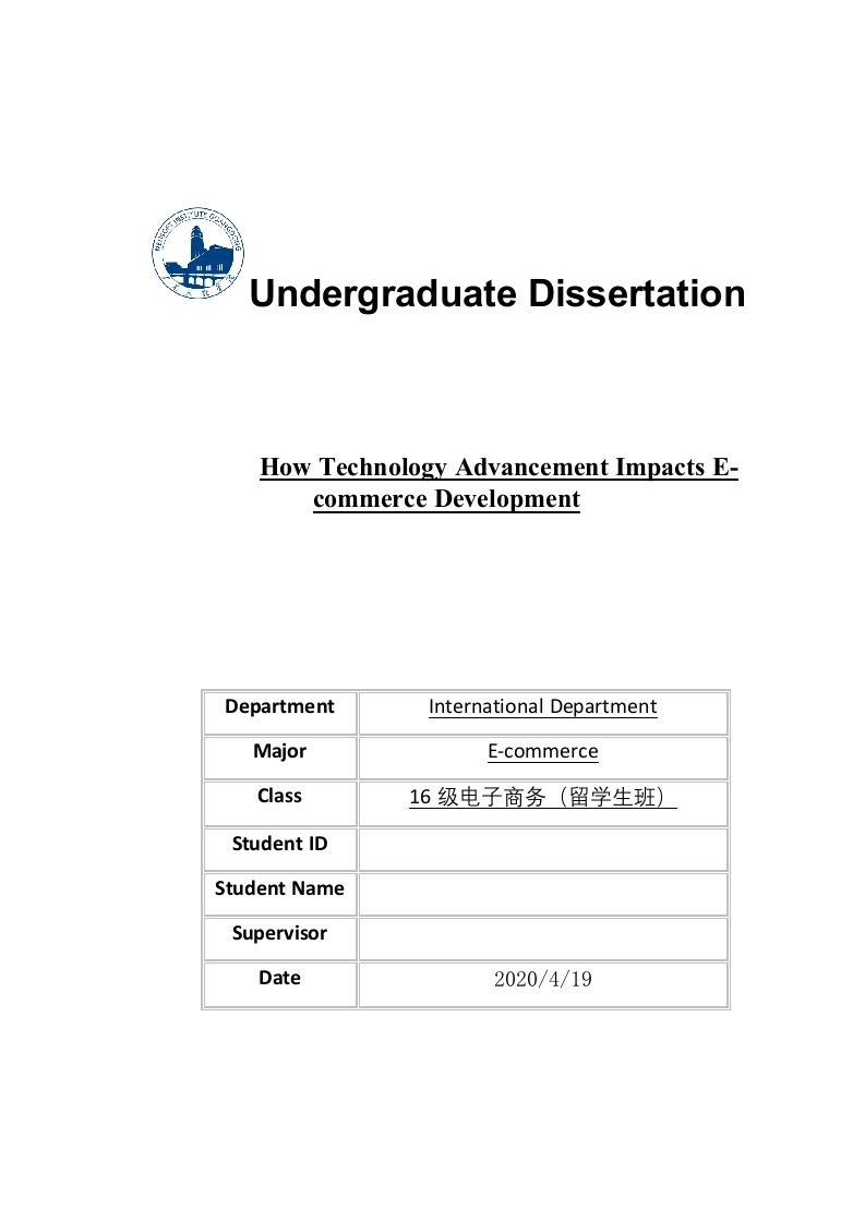 技术进步对电子商务发展的影响（英文）-知知文库