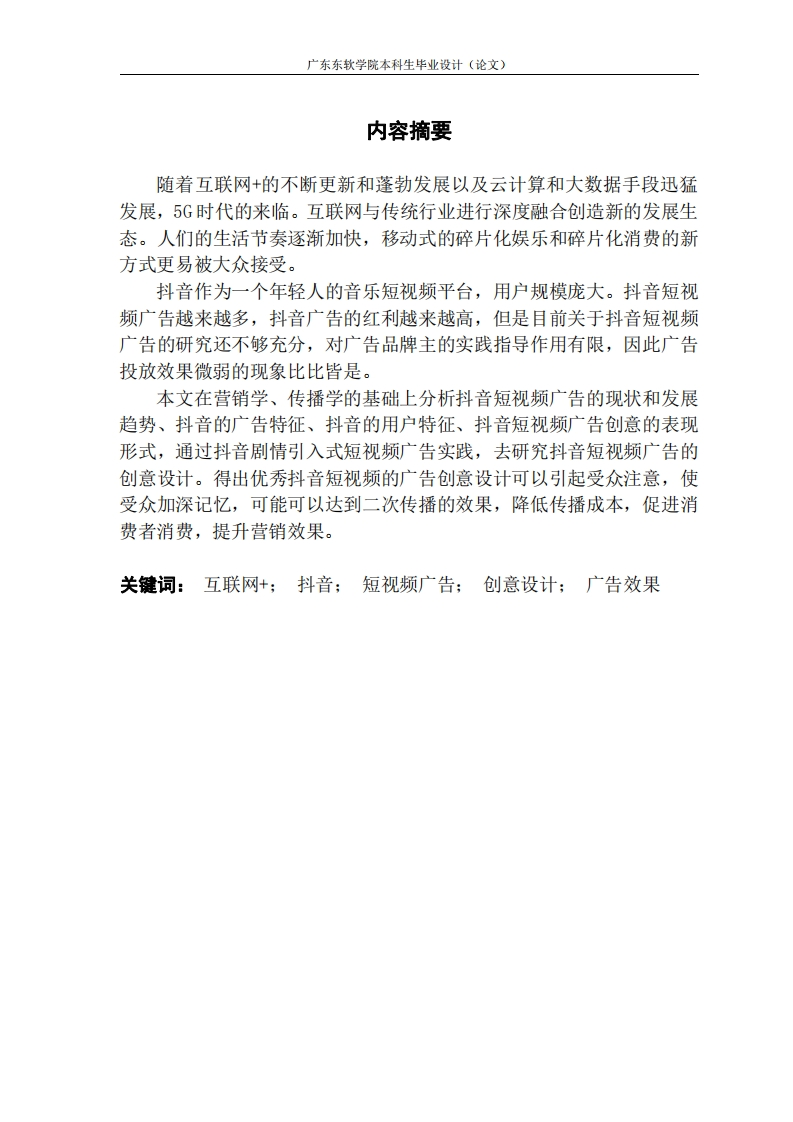 抖音短视频广告的创意设计研究-知知文库