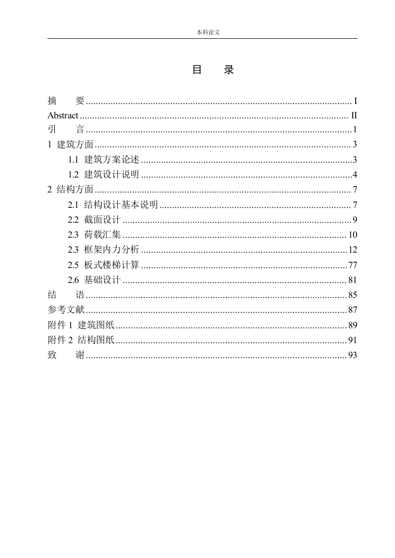 抚顺市苹果商务酒店建筑结构设计-知知文库