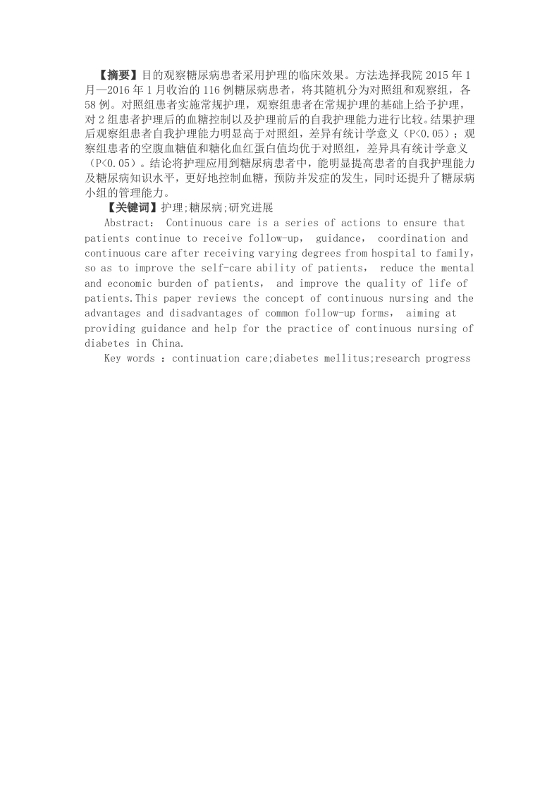 护理在糖尿病患者中的研究-知知文库