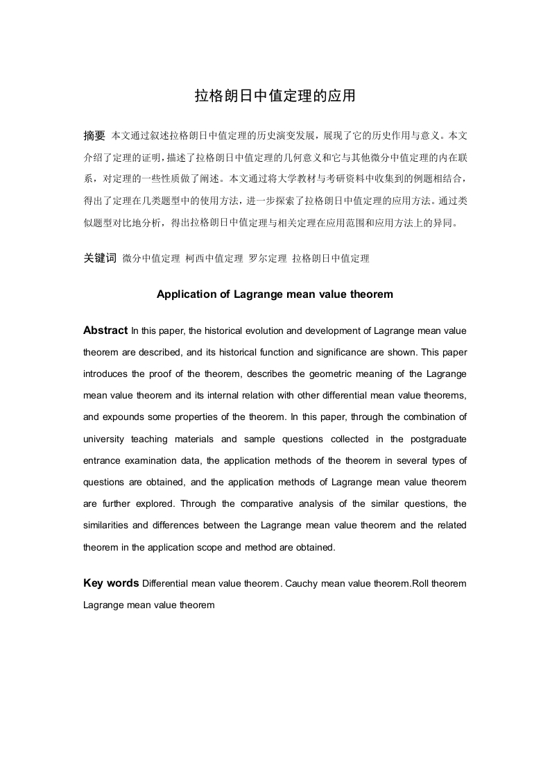 拉格朗日中值定理的应用-知知文库