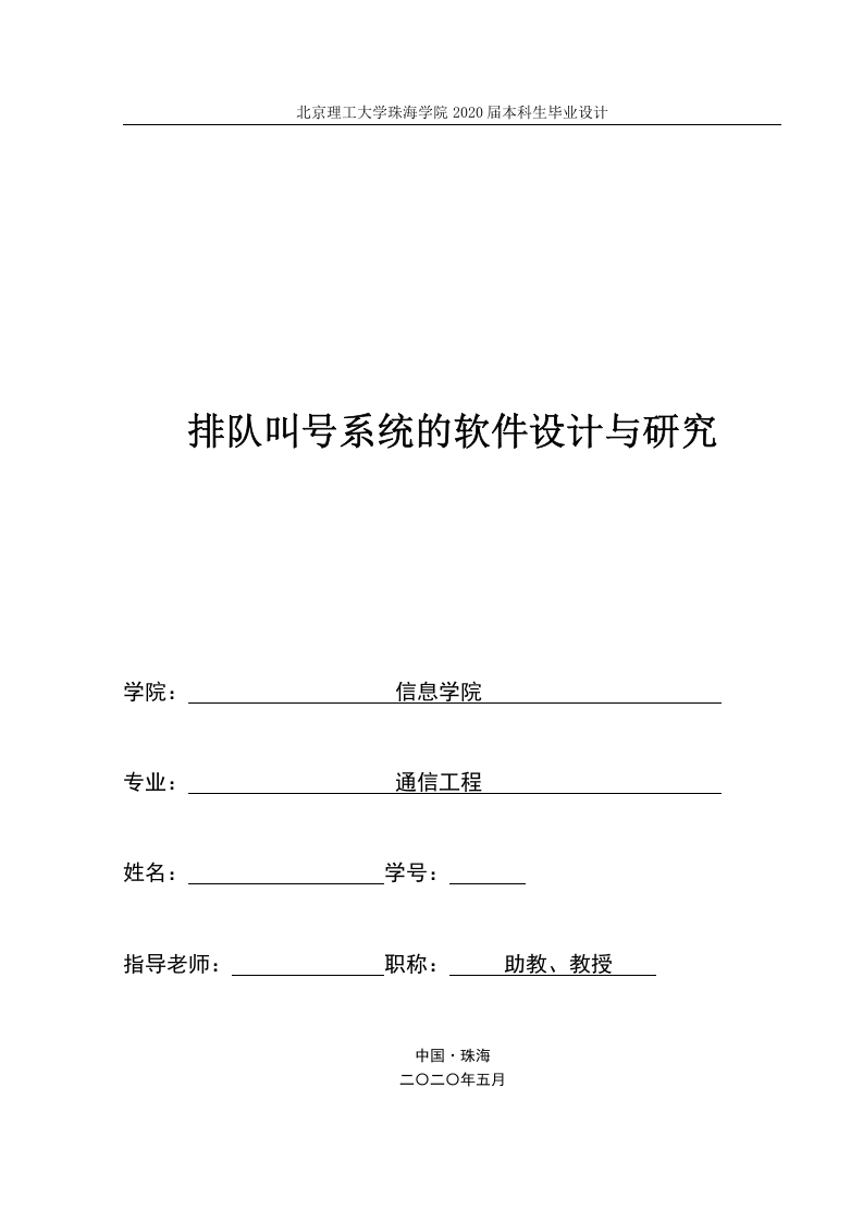 排队叫号系统的软件设计与研究-知知文库