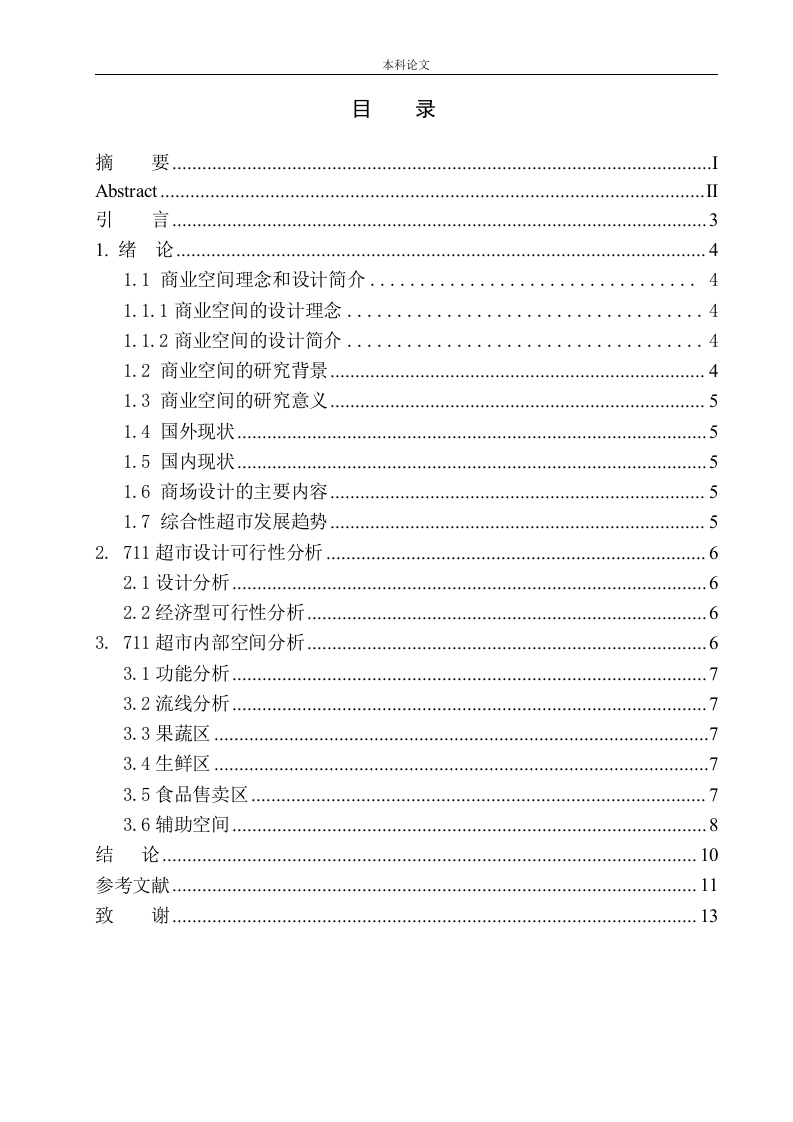 探索购物空间在城市中的创意设计—以西安711商业空间为例-知知文库