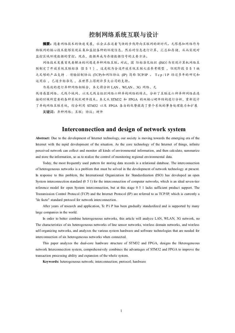 控制网络系统互联与设计-知知文库