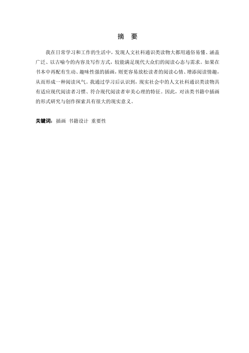 插画在书籍设计中的重要性-知知文库