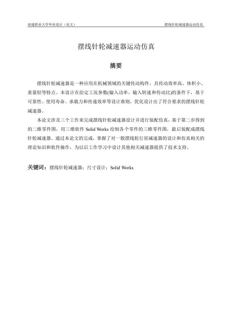 摆线针轮减速器运动仿真-知知文库