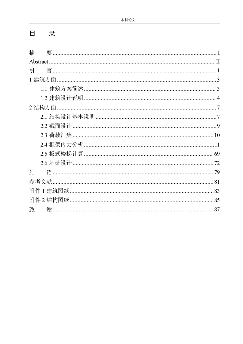 敦化市桃桃枫叶快捷酒店建筑结构设计-知知文库