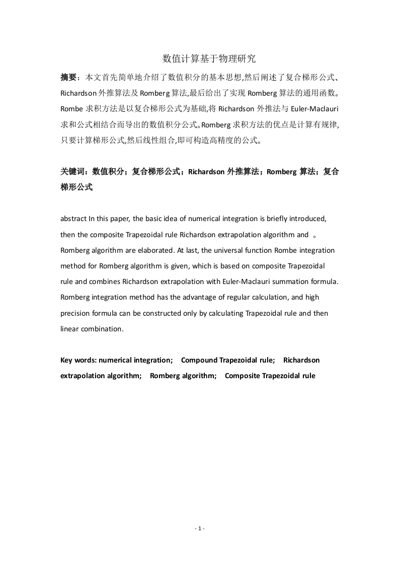 数值计算基于物理学研究-知知文库