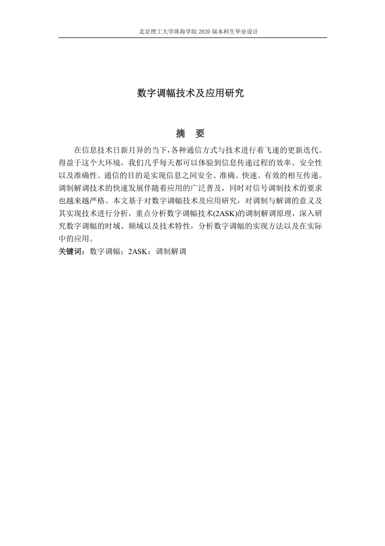 数字调幅技术及应用研究-知知文库