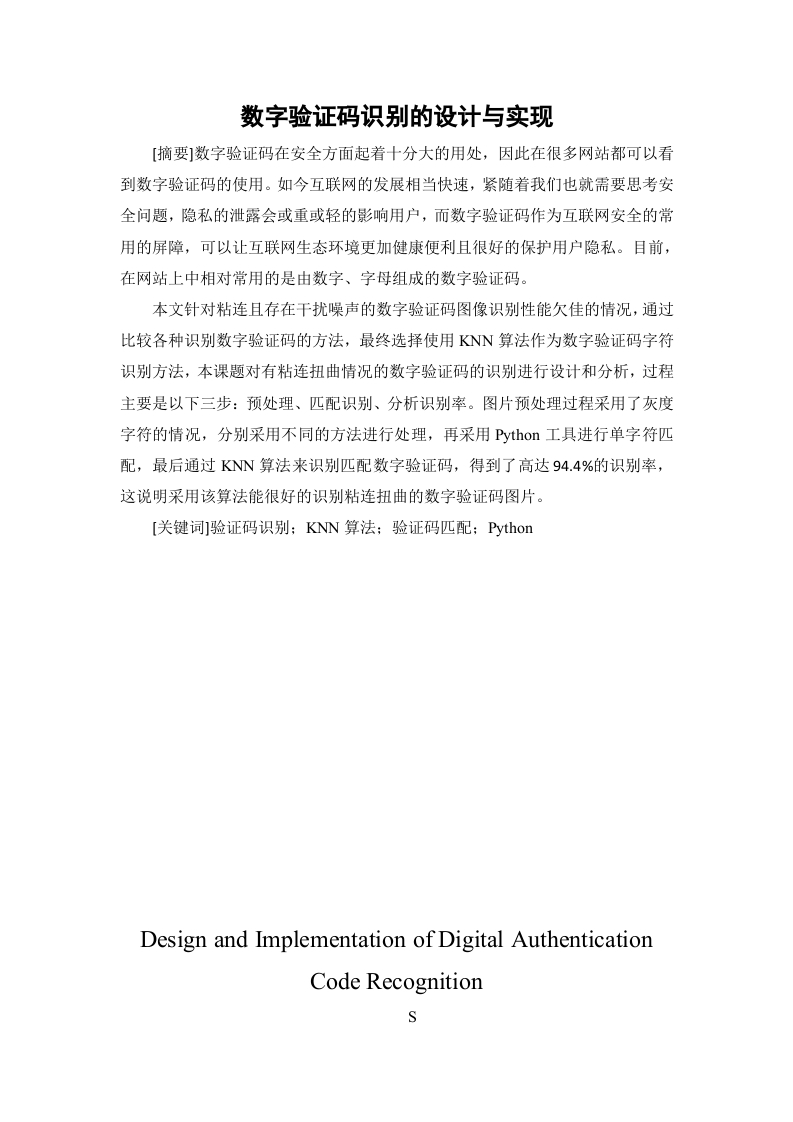 数字验证码识别的设计与实现-知知文库