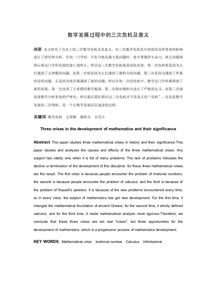数学发展过程中的三次危机及意义-知知文库