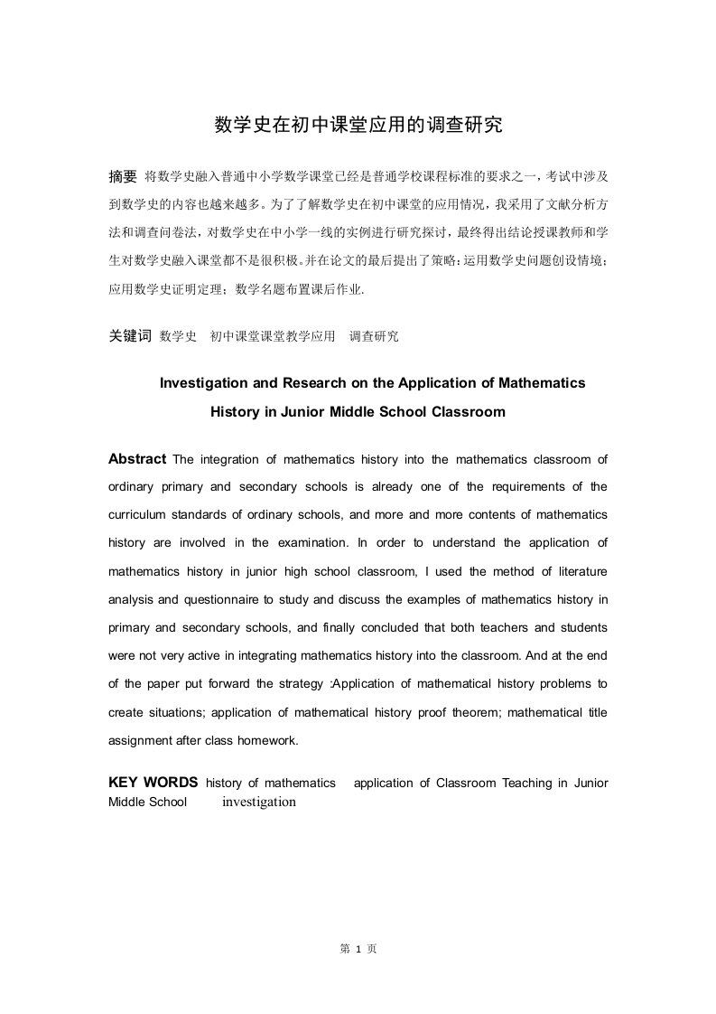 数学史在初中课堂应用的调查研究-知知文库