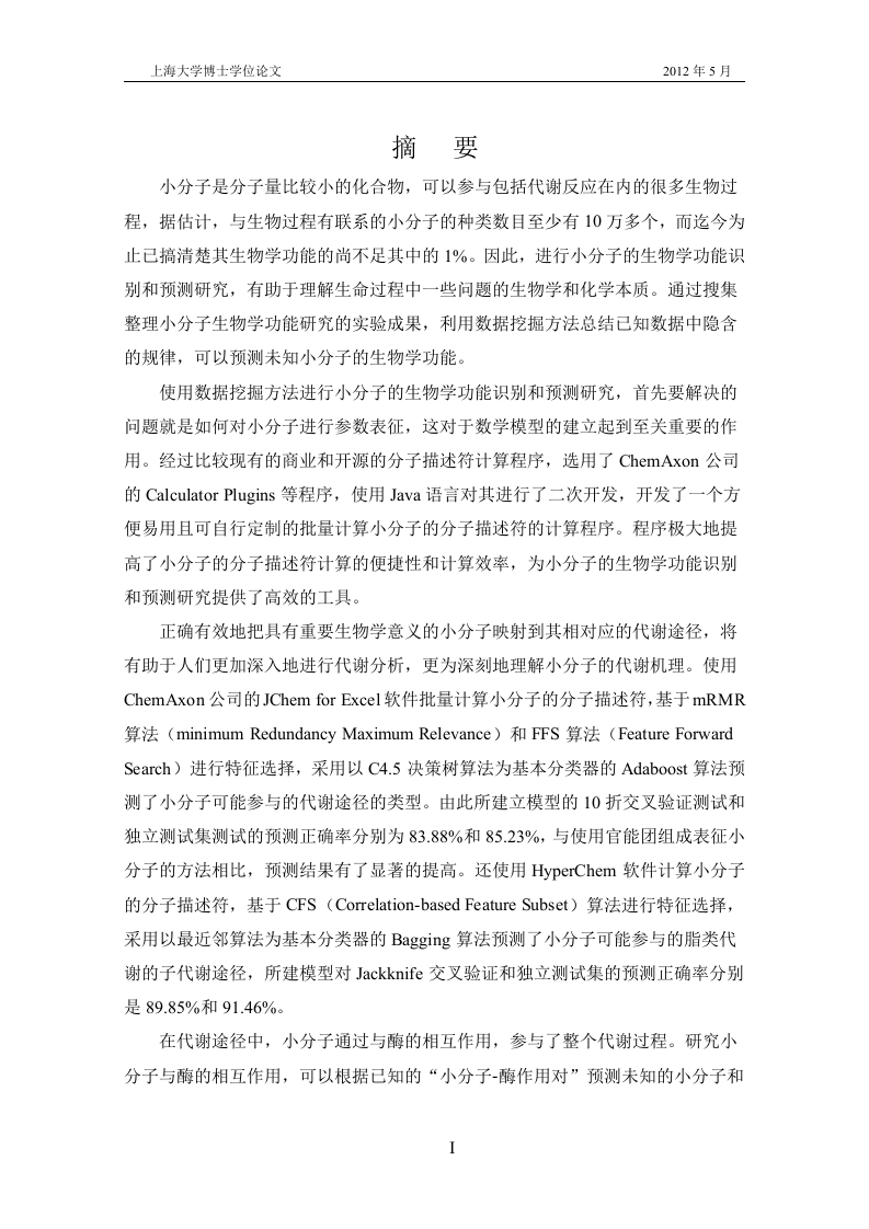 数据挖掘方法用于参与代谢的小分子生物学功能预测研究-知知文库