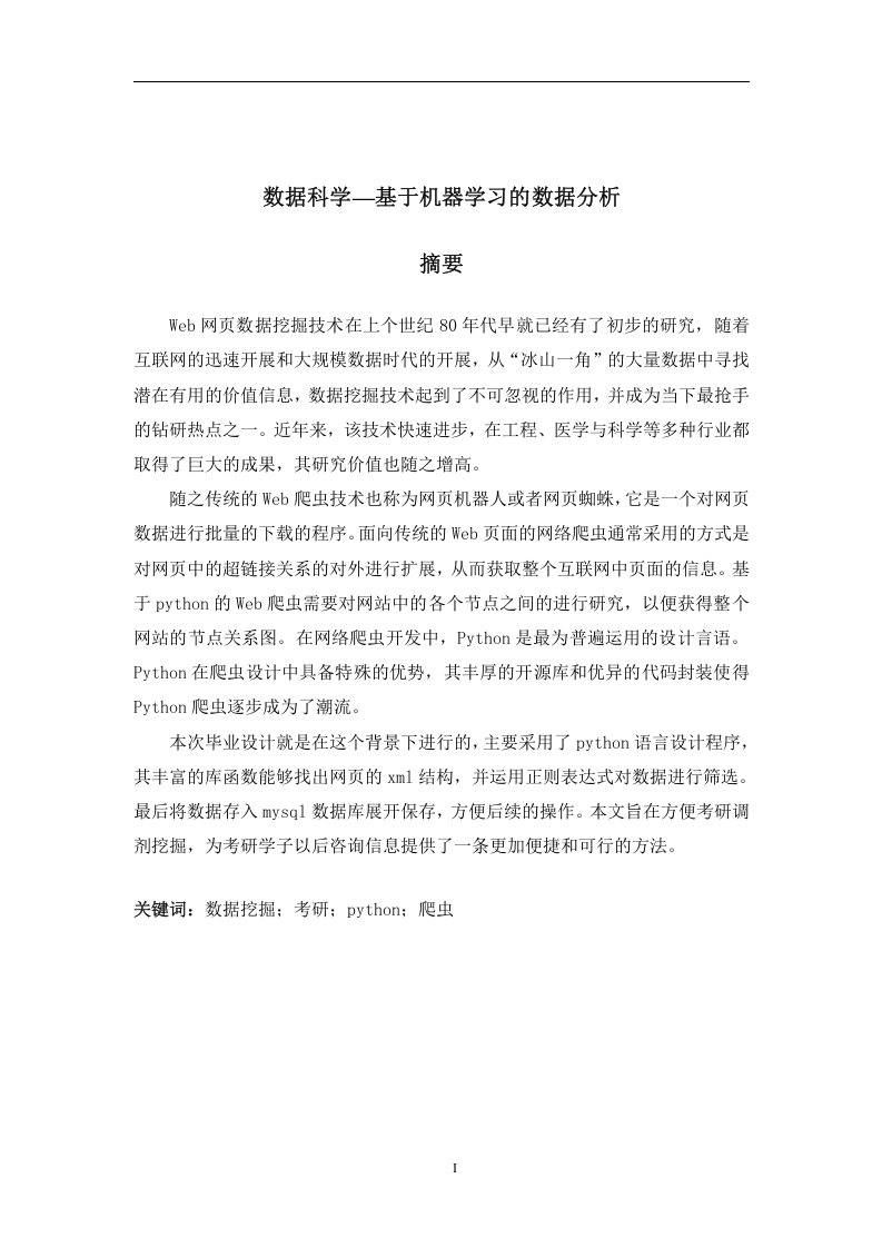 数据科学—基于机器学习的数据分析-知知文库