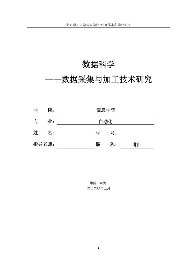 数据采集与加工技术研究-知知文库