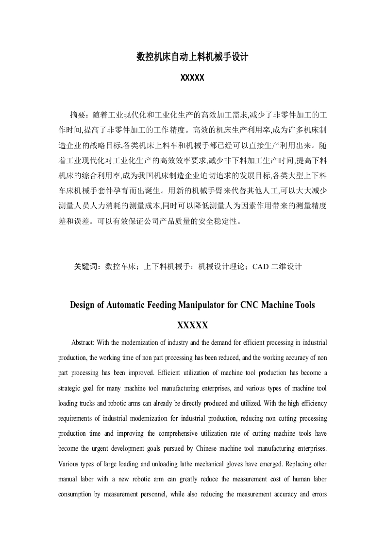 数控机床自动上料机械手设计-知知文库